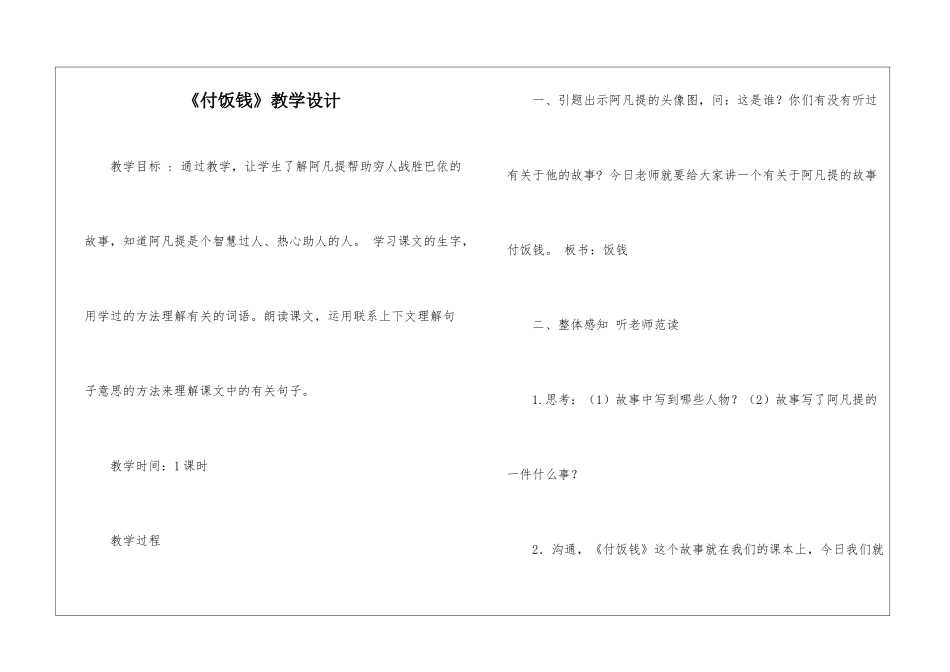 《付饭钱》教学设计-_第1页