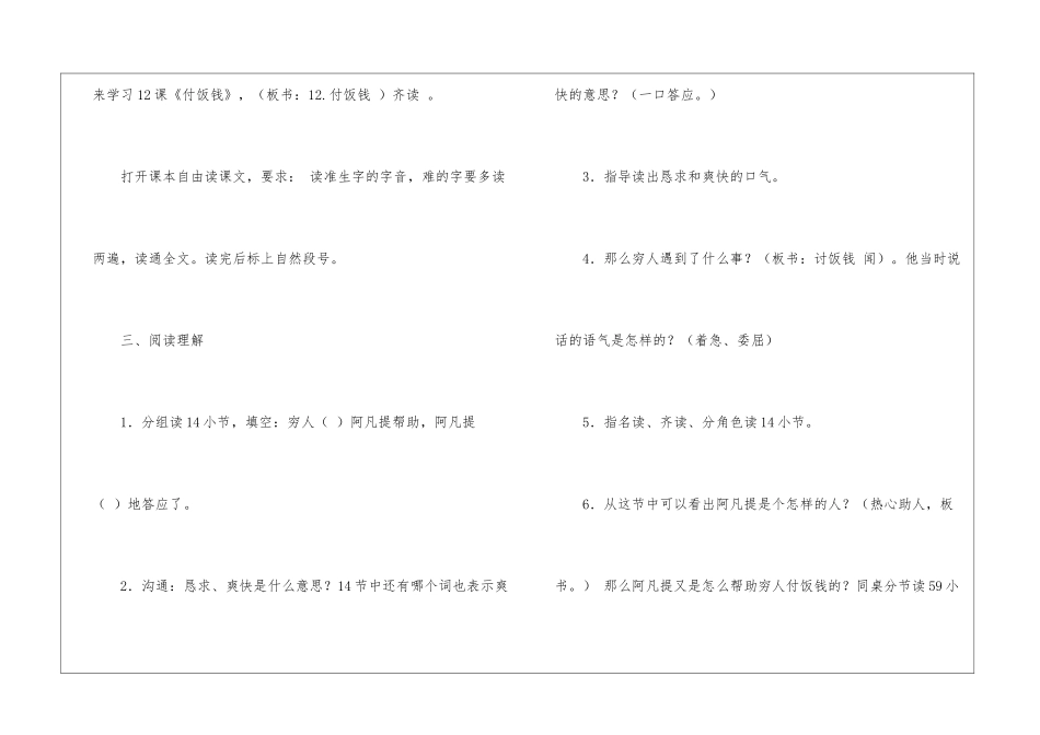《付饭钱》教学设计-_第2页