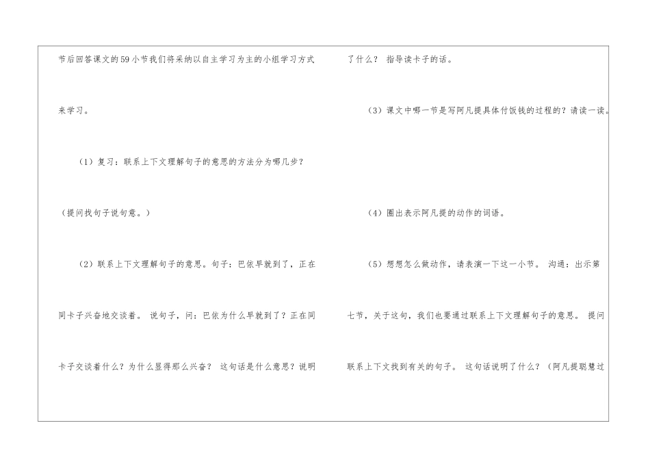 《付饭钱》教学设计-_第3页
