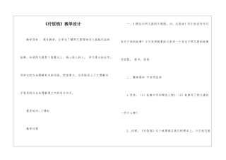 《付饭钱》教学设计-
