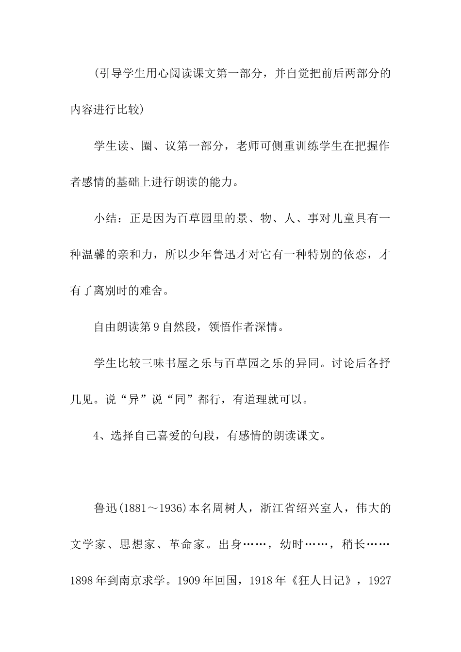 《从百草园到三味书屋》说课设计_第3页