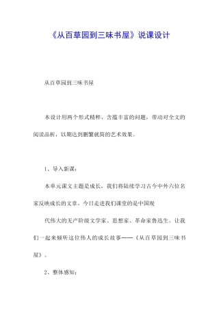 《从百草园到三味书屋》说课设计