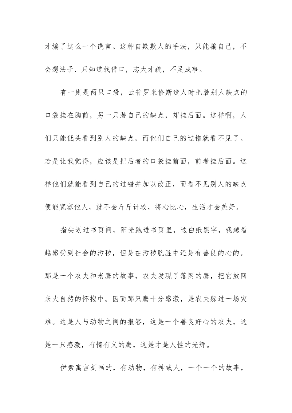 《伊索寓言》精选读书心得体会5篇_第2页