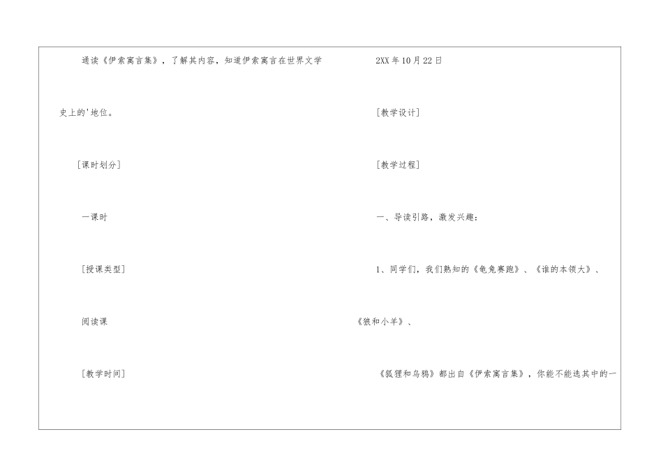 《伊索寓言集》教案_第2页