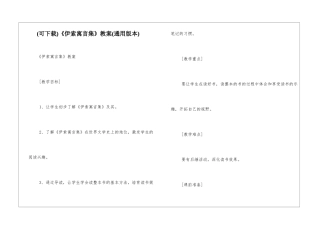 《伊索寓言集》教案