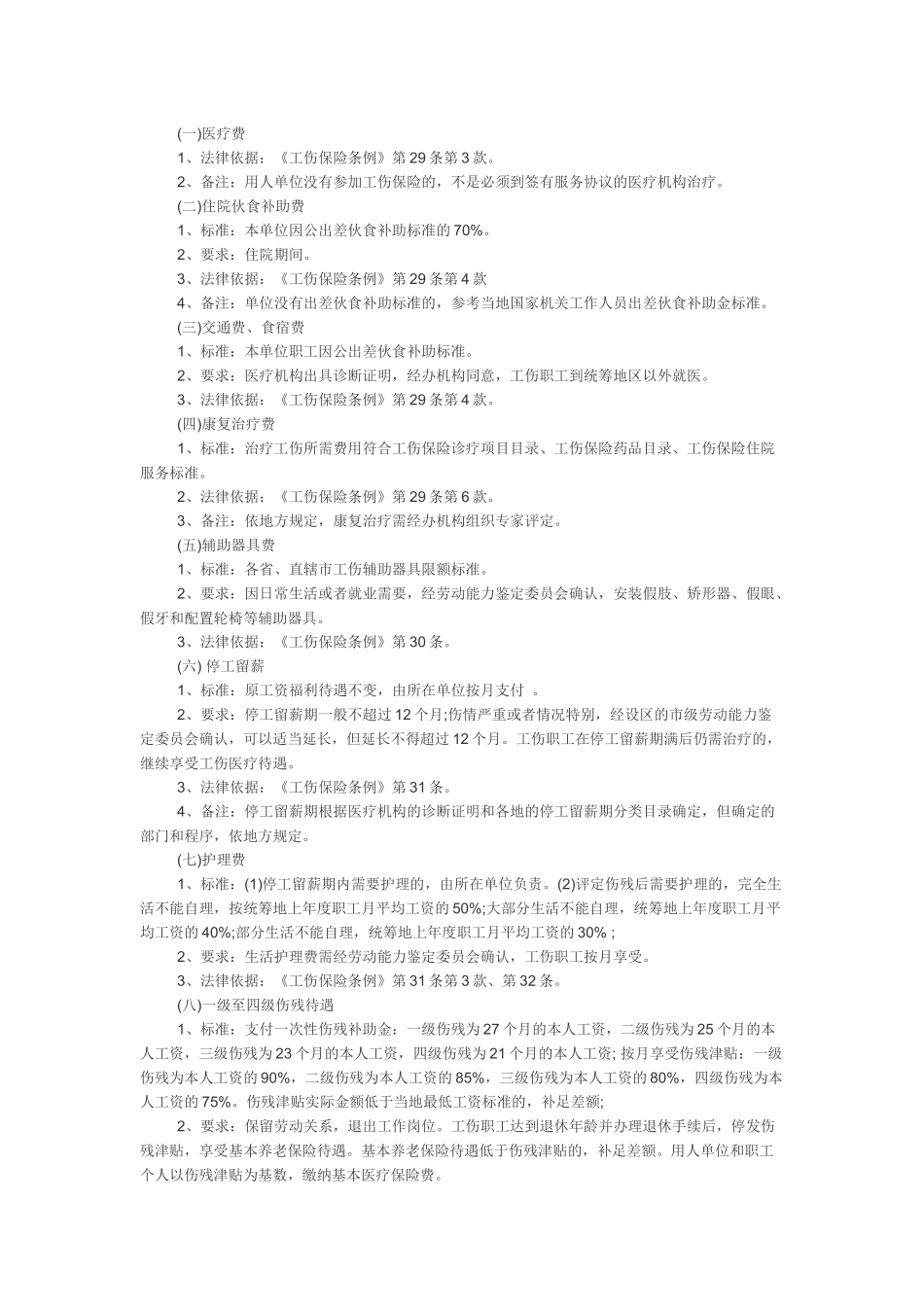 《企业职工患病或非因工负伤医疗期规定》的通知-编辑_第3页