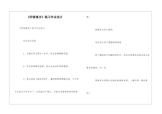 《伊索寓言》练习作业设计