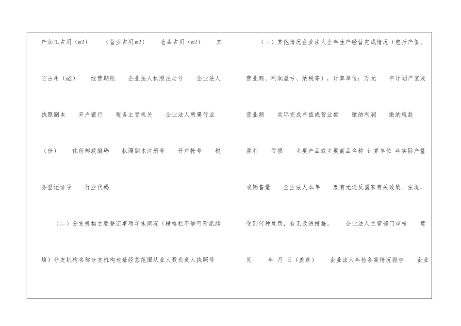 《企业法人年检报告书的实例》_第2页
