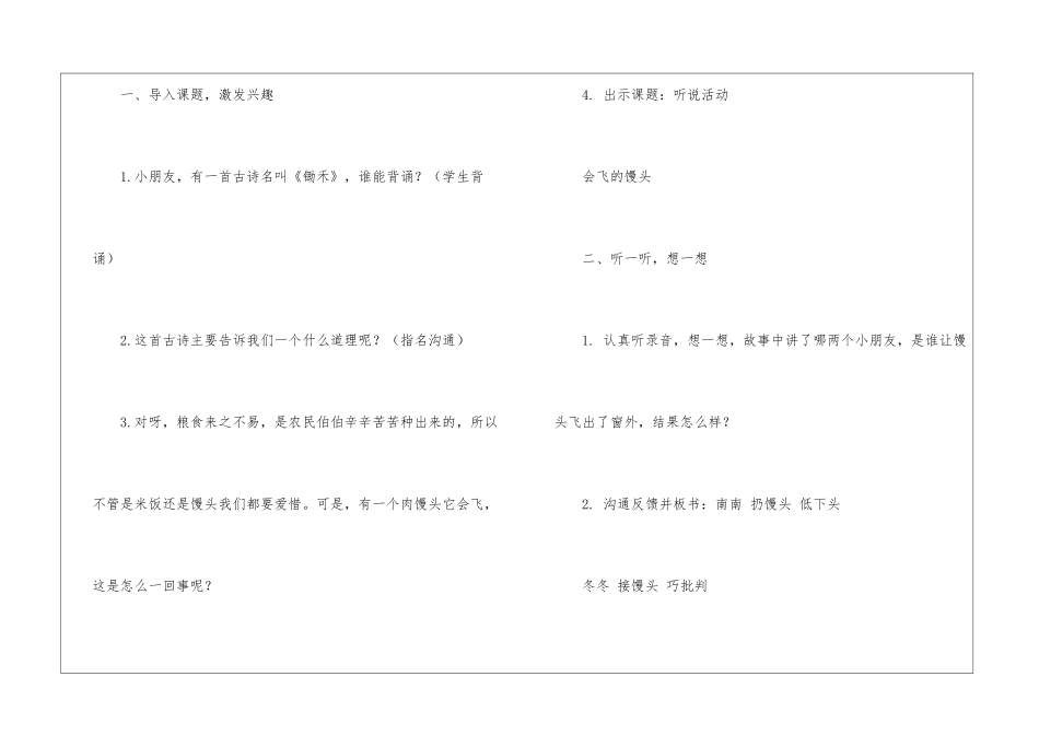 《会“飞”的馒头》教学设计-_第2页