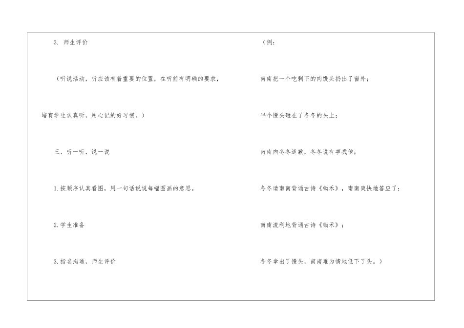 《会“飞”的馒头》教学设计-_第3页