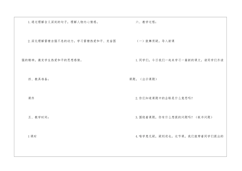 《企盼世界和平的孩子》教学设计-_第2页