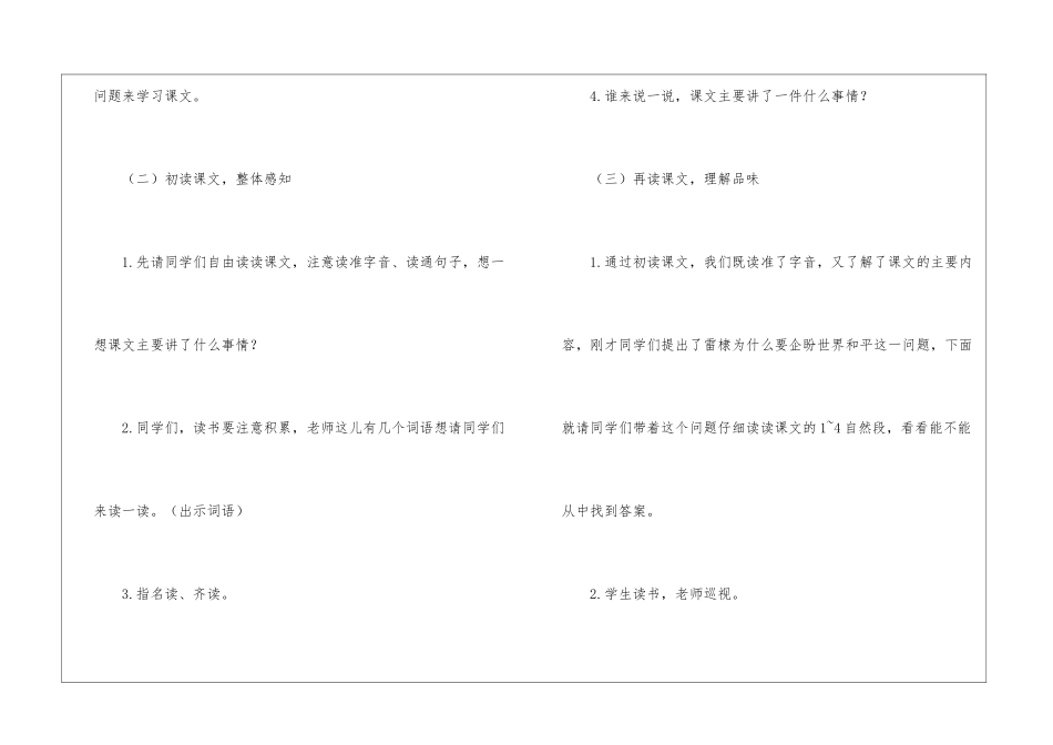 《企盼世界和平的孩子》教学设计-_第3页