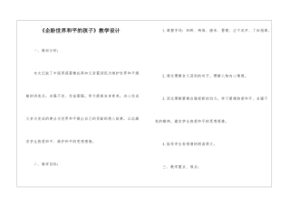 《企盼世界和平的孩子》教学设计-