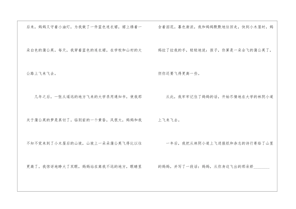 《会飞的蒲公英》阅读理解-_第3页