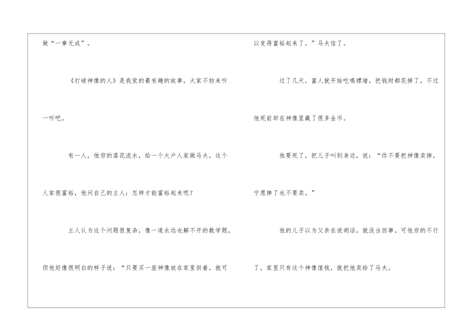 《伊索寓言》读书笔记1600字_第3页