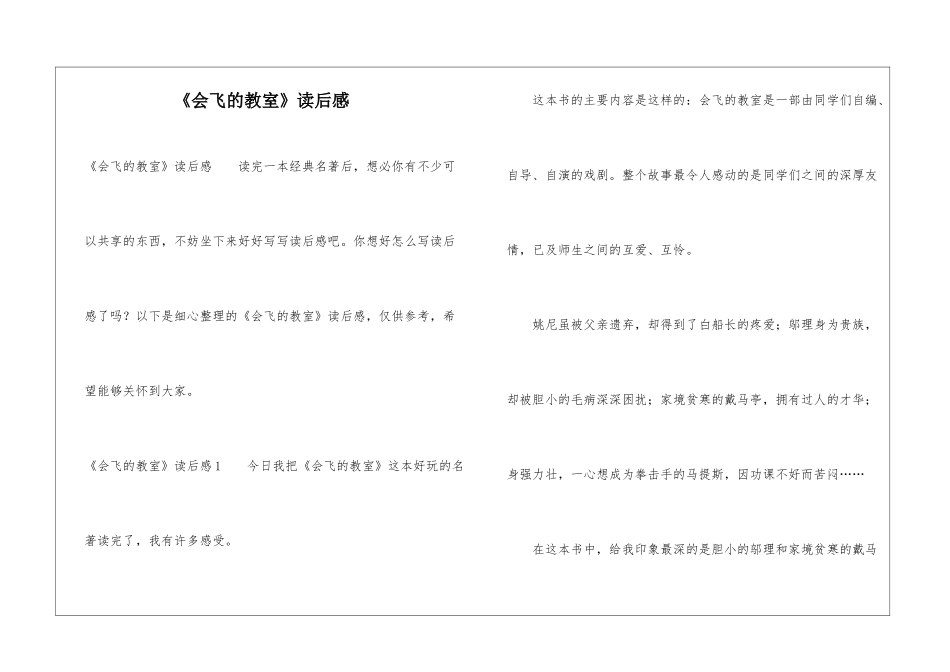《会飞的教室》读后感_第1页