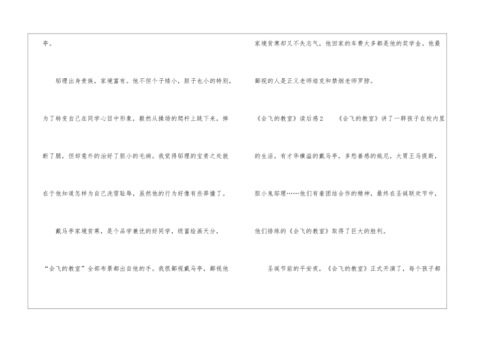 《会飞的教室》读后感_第2页