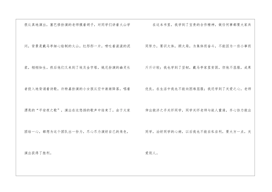 《会飞的教室》读后感_第3页
