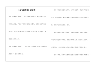 《会飞的教室》读后感