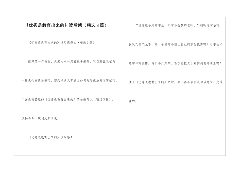 《优秀是教育出来的》读后感_第1页