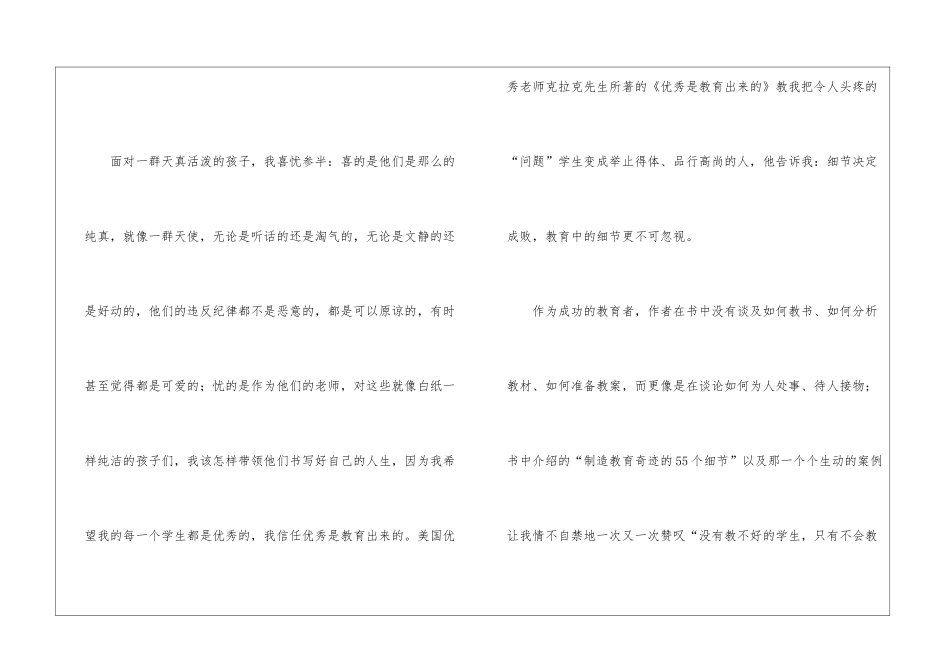 《优秀是教育出来的》读后感_第2页