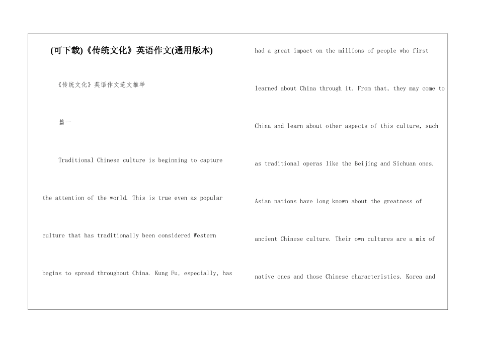 《传统文化》英语作文_第1页