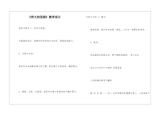 《伟大的悲剧》教学设计-