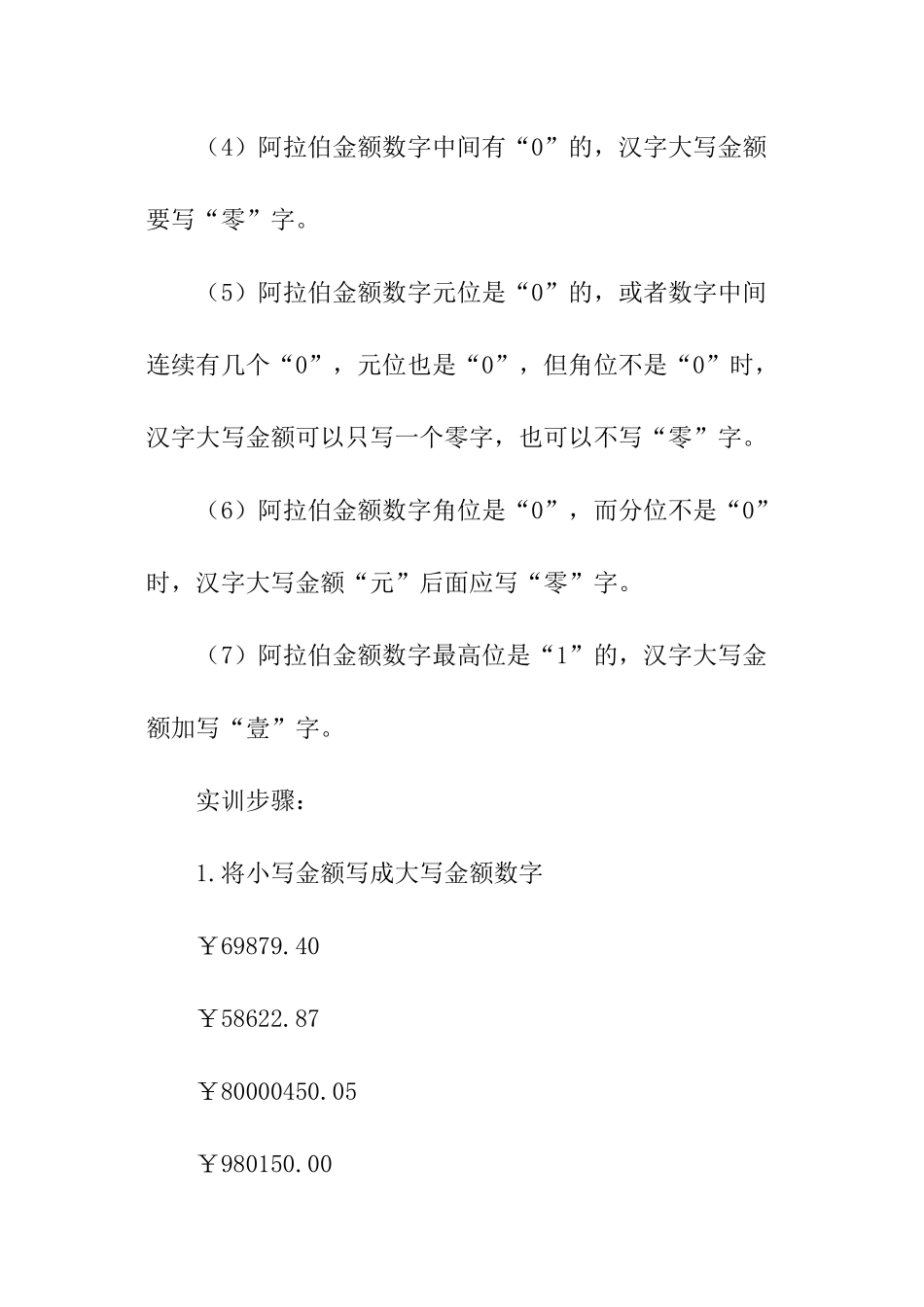 《会计基本技能》实训报告_第2页