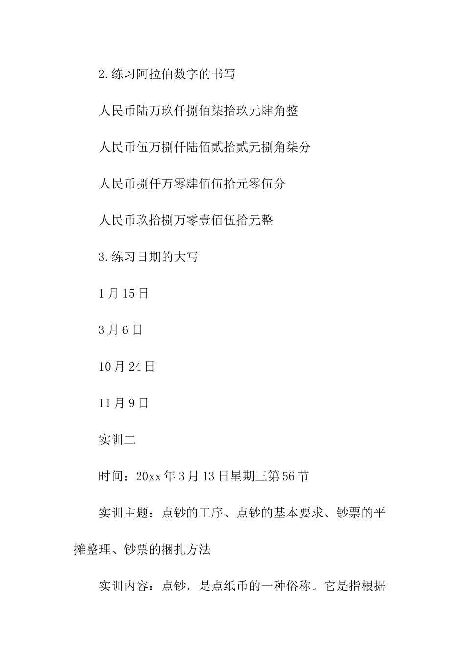 《会计基本技能》实训报告_第3页