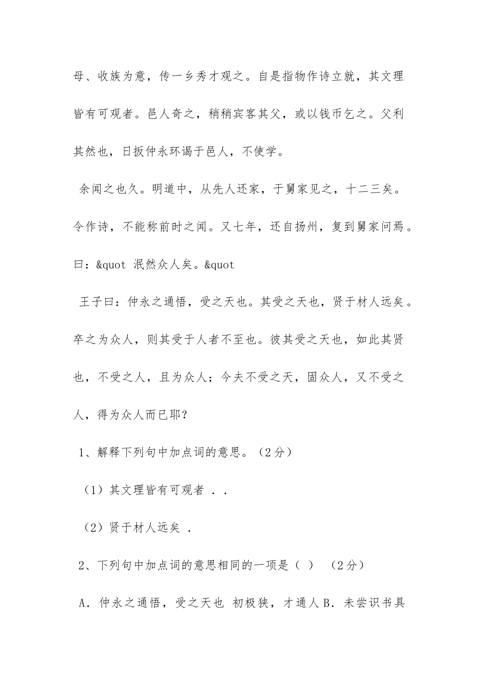 《伤仲永》“-戴安道就范宣学”对比阅读答案_第2页