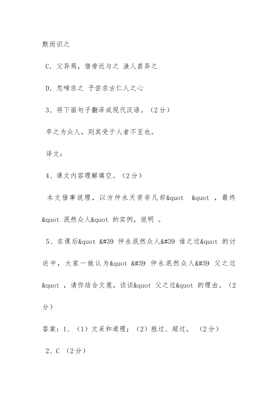 《伤仲永》“-戴安道就范宣学”对比阅读答案_第3页
