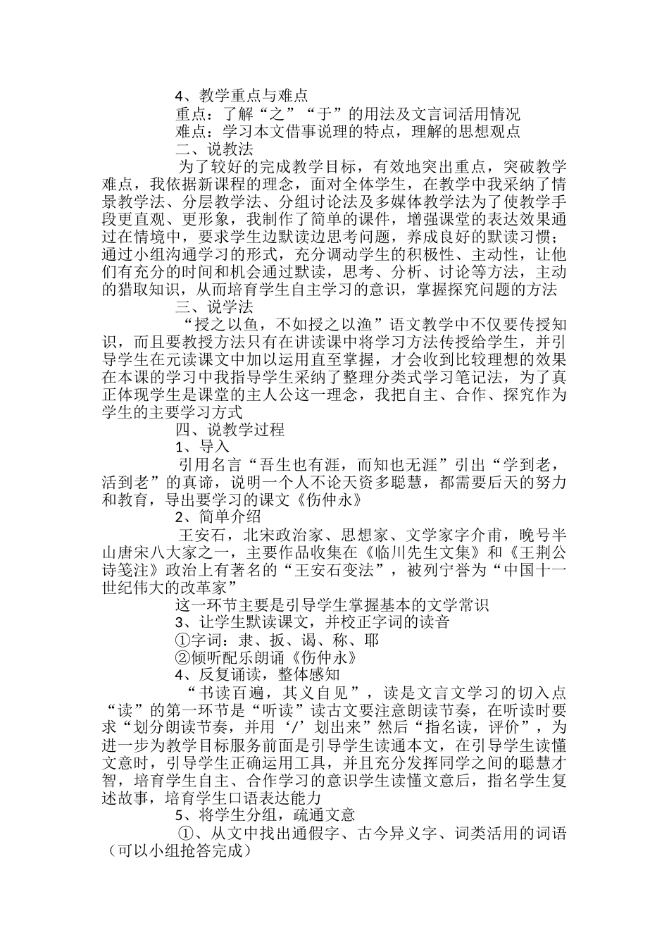 《伤仲永》说课稿_第2页