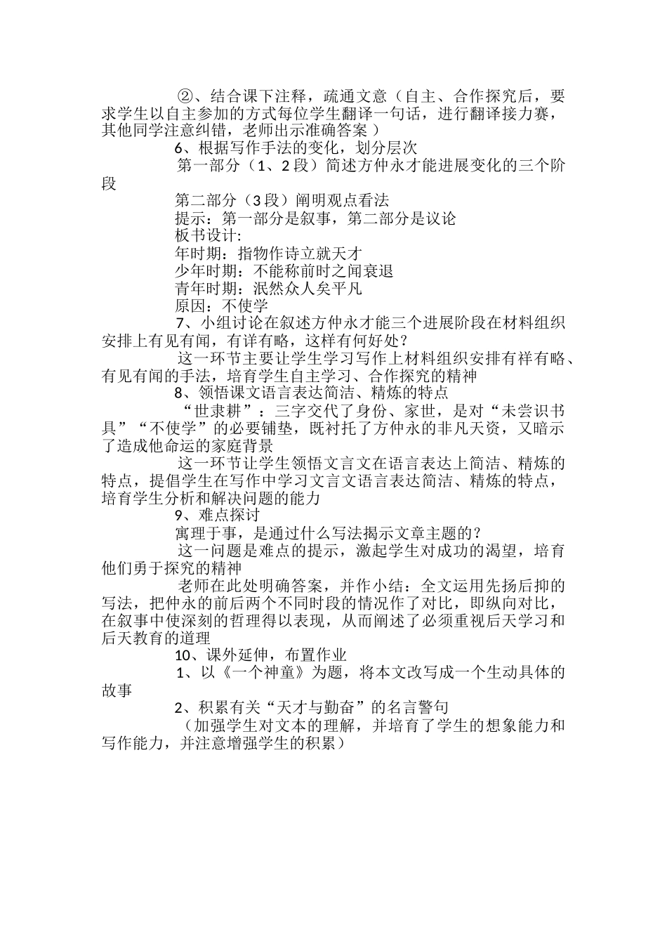 《伤仲永》说课稿_第3页