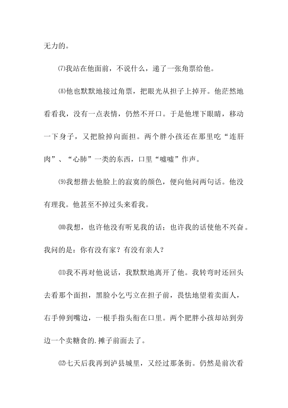 《伤害》阅读及答案_第2页