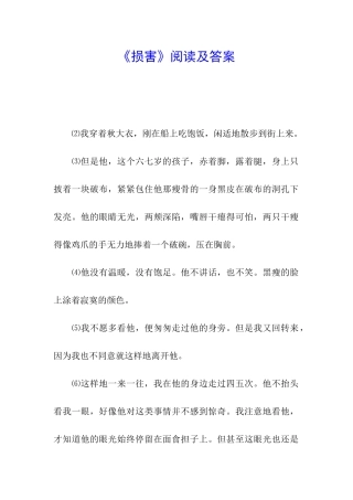 《伤害》阅读及答案