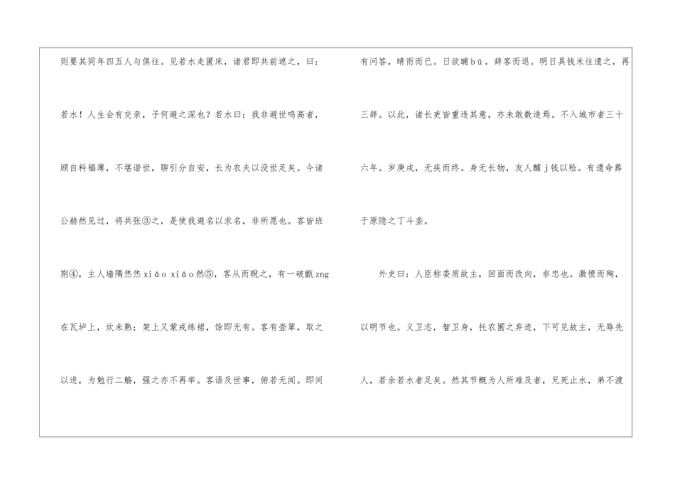 《余若水先生传---张岱》阅读答案附翻译-_第2页