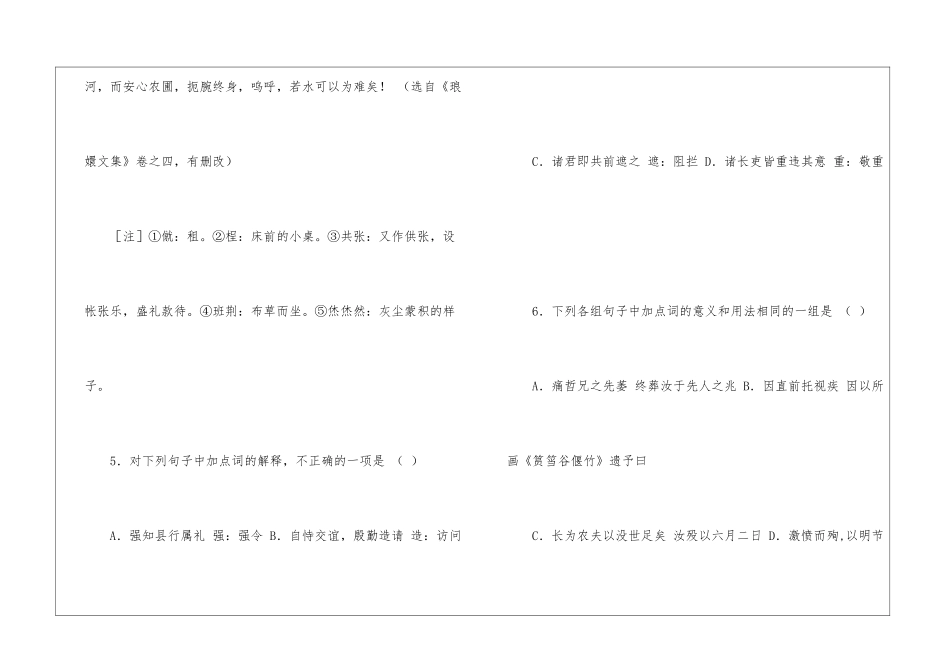 《余若水先生传---张岱》阅读答案附翻译-_第3页