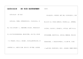 《余若水先生传---张岱》阅读答案附翻译-