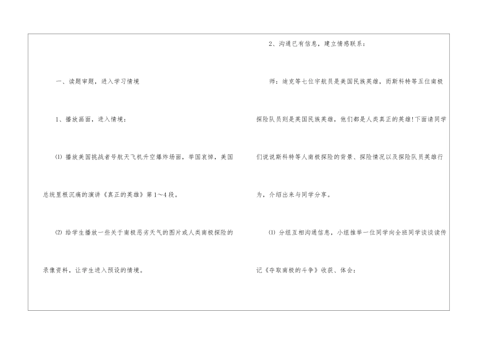 《伟大的悲剧》教学案例-_第3页