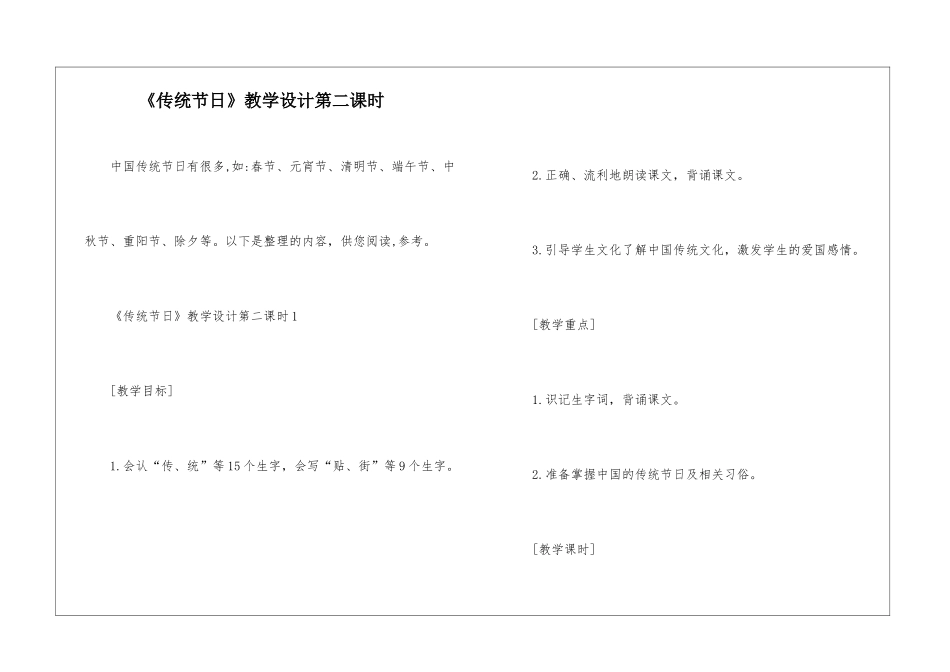 《传统节日》教学设计第二课时_第1页