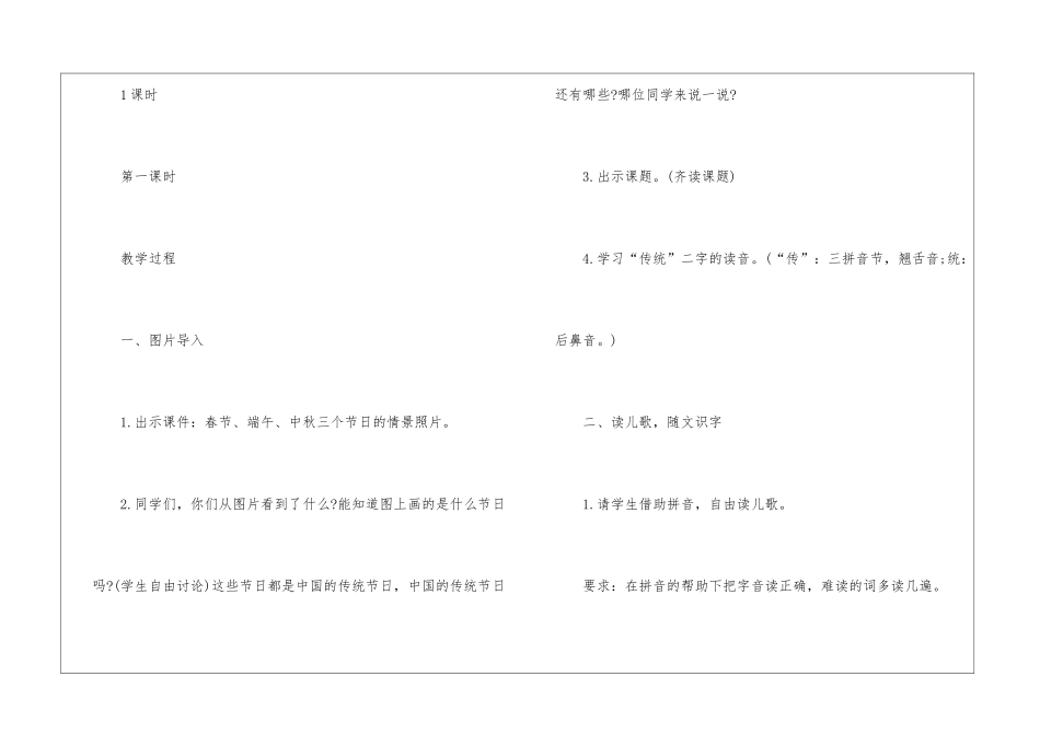 《传统节日》教学设计第二课时_第2页
