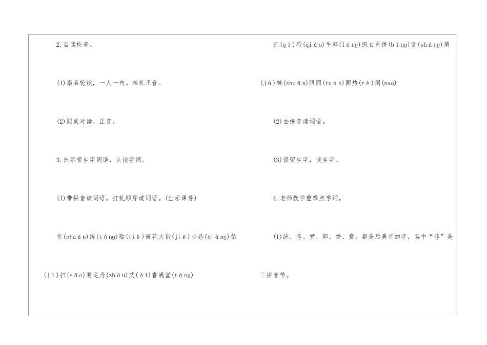 《传统节日》教学设计第二课时_第3页
