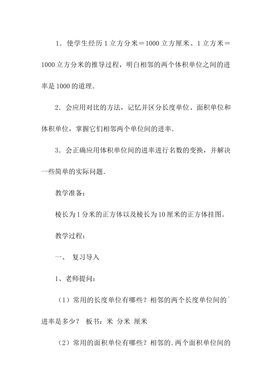 《体积单位间的进率》教学设计_第2页