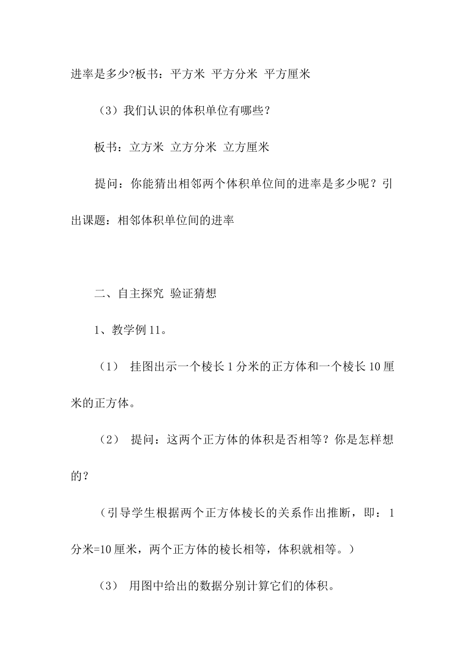 《体积单位间的进率》教学设计_第3页