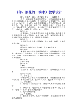 《你-浪花的一滴水》教学设计