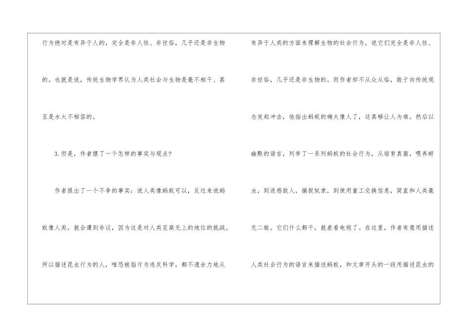 《作为生物的社会》阅读理解答案-_第2页