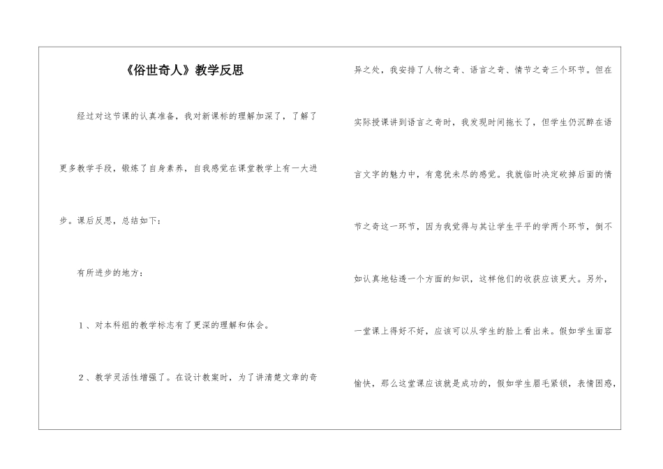 《俗世奇人》教学反思-_第1页