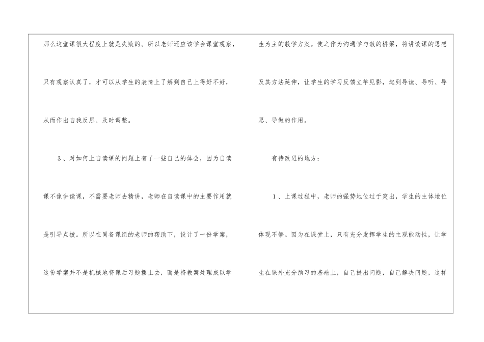 《俗世奇人》教学反思-_第2页