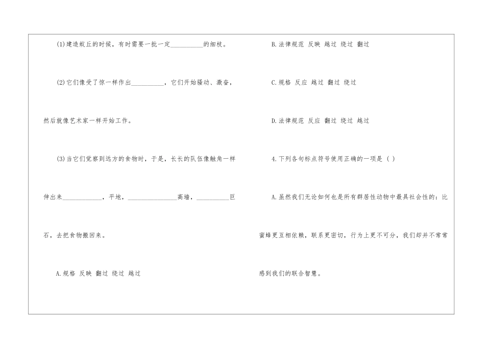 《作为生物的社会》课后练习答案-_第2页