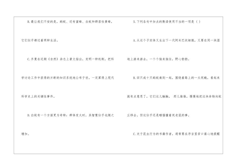 《作为生物的社会》课后练习答案-_第3页